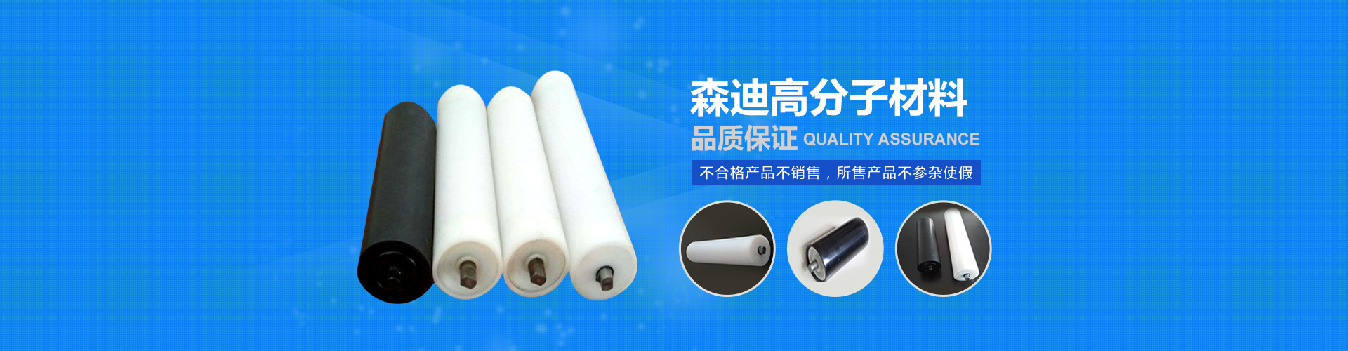 湖南森迪高分子材料有限公司_upe棒|upe薄膜卷材薄片|upe管|upe導軌|upe托輥|upe異型件|湖南森迪高分子材料哪家好
